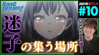BanG Dream! It's MyGO!!!!! 同時視聴
