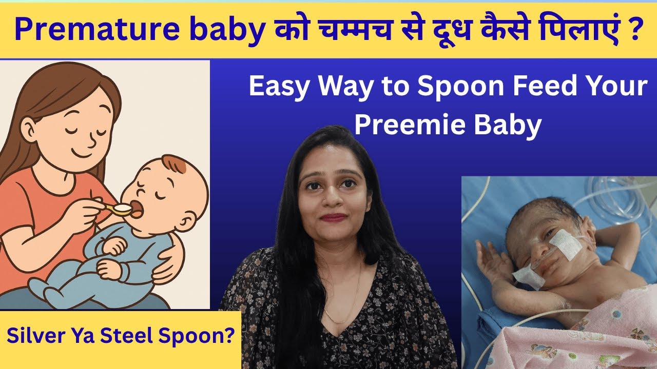 Premature baby को चम्मच से दूध कैसे पिलाएं? |  Spoon Feed Tips for Preemie baby | Real Preemie Mom