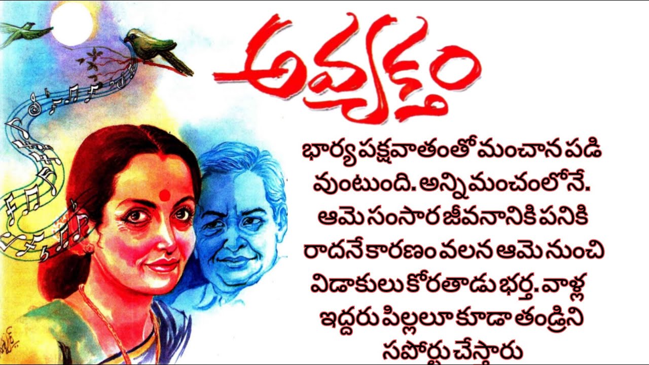 ఇలాంటి భర్త దొరకడం ఆమె అదృష్టం/telugu family stories/telugu audio books