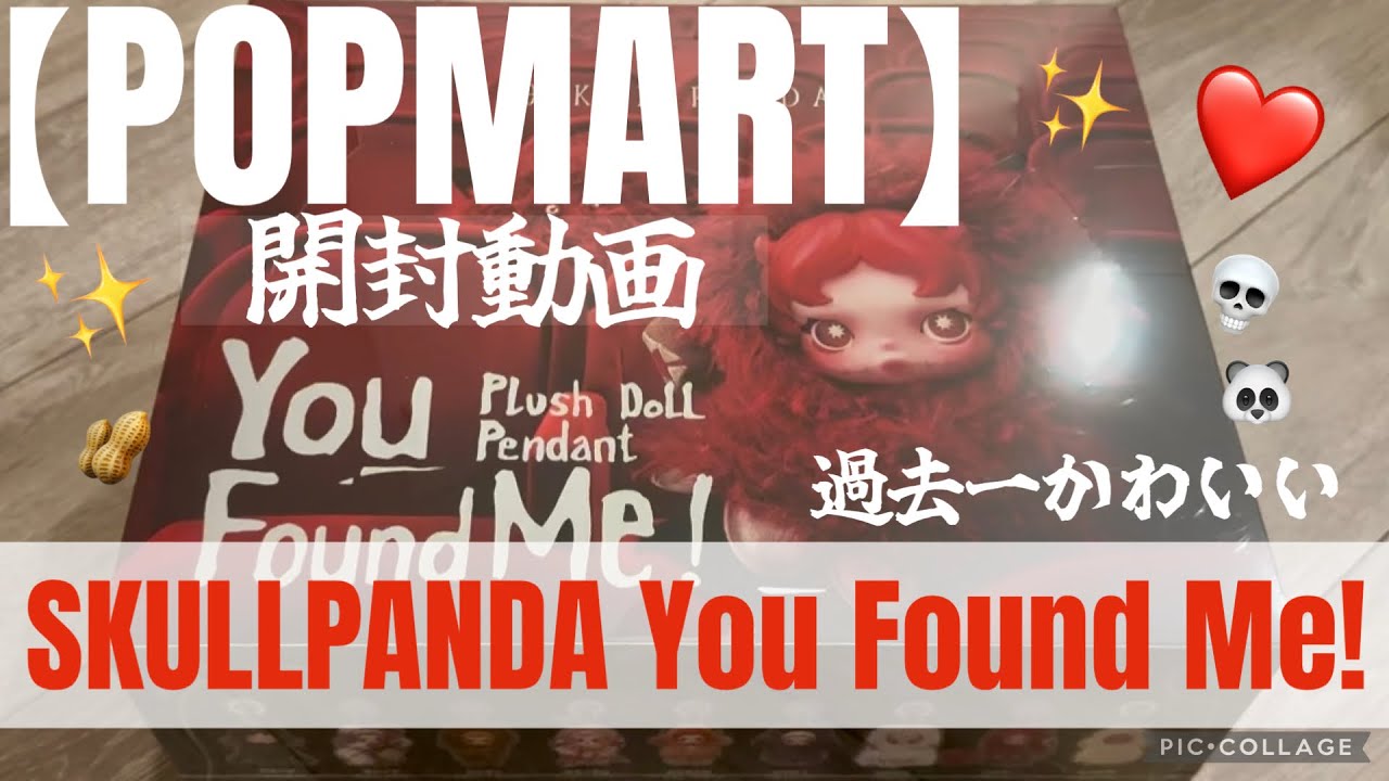 開封動画】POPMART SKULLPANDA You Found Me開封‼️とんでも時差投稿