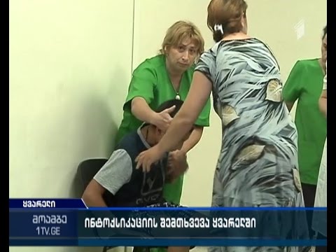 მასობრივი ინტოქსიკაცია ყვარელში - მოწამლულთა უმეტესობა ბავშვია