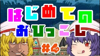 【ゆっくり実況】ゆっくりプッチのほぼゼロから始めるマインクラフト part4