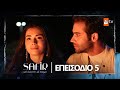 Safir Eπεισόδιο 5 Με υπότιτλους στα ελληνικά Safir Eπεισόδιο 5 Με υπότιτλους στα ελληνικά