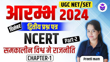 UGC NET Dec 2024 | Political Science | NCERT Contemporary World | Preeti Mam | JRFAdda Hindi Medium