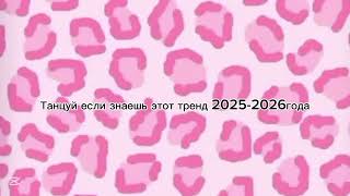 TRENT MUSIC 2025-2026