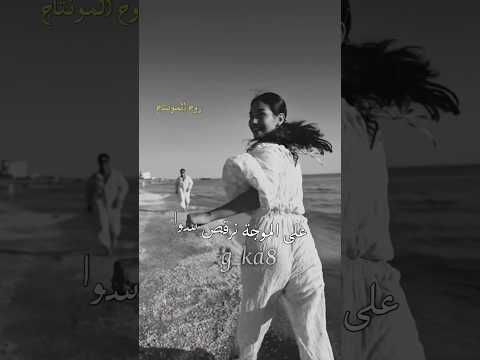 فضل شاكر ودو حبيبي البحر اكسبلور Shortvideo Shorts اغاني Explore لايك حالات واتس 