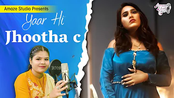 Yaar Hi Jhootha C | Afsana Khan | Sachin Ahuja | Punjabi Cover Songs | New Punjabi Song