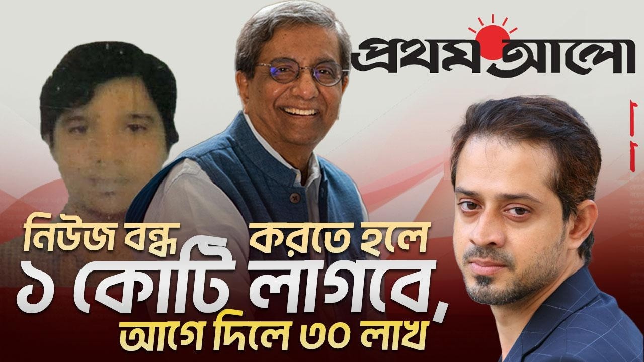 চিকিৎসককে জি'ম্মি করে প্রথম আলোর সাংবাদিকের চাঁ'দা'বা'জি | Elias_Hossain