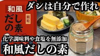 Japanese Dashi Stock