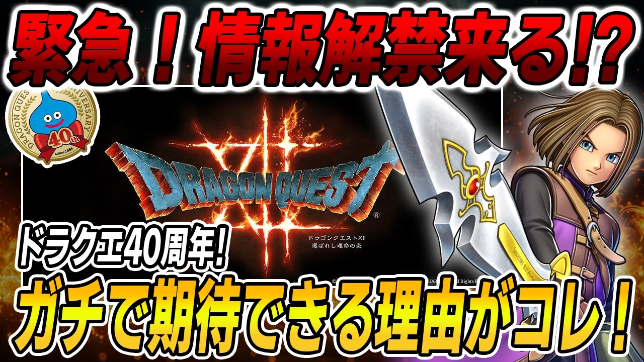 ドラクエ【現在販売停止中様】 Did it overcome the crisis of being cancelled? Let's take a look