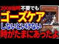 【MD対戦】ゴーズをケアしながら8000を削り切るシーアーチャー【シーアーチャー切り抜き/遊戯王/マスターデュエル】