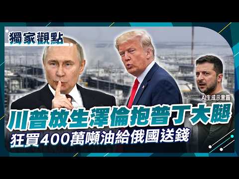 LOL! Trump Turns Clown! Buys 4M Tons Russian Oil, US Farmers Lose Diesel, Zelensky Stunned!