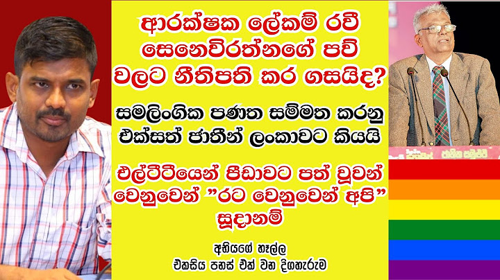 ආරක්ෂක ලේකම් රවී සෙනෙවිරත්න, නීතිපති හරහාම නීතිය නමයිද? - 151 වන දිගහැරුම.