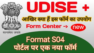 S04 Format UDISE+ | यू डाइस पोर्टल पर अपलोड हुआ नया फॉर्मेट S04 | UDISE+ New Form Update 2025 |