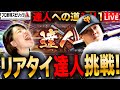 【プロスピA】リアタイ達人への道 ガチチャレンジ シリ1LIVE 初見さんも大歓迎 #プロ野球スピリッツA #女性実況