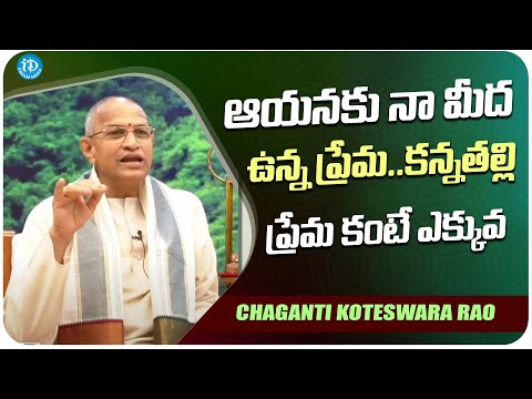Chaganti Koteswara Rao Great words about his Guru | Chaganti Koteswara Rao  Mahashivratri  iDream - IDREAMMOVIES