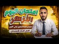 إجابات وحل امتحان انجليزي اولي ثانوي ازهر 2026 