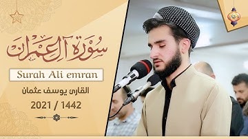 ترتيل جميل ل سورة آل عمران بصوت القارئ يوسف عثمان تلاوة تريح القلب Yusuf Othman HD