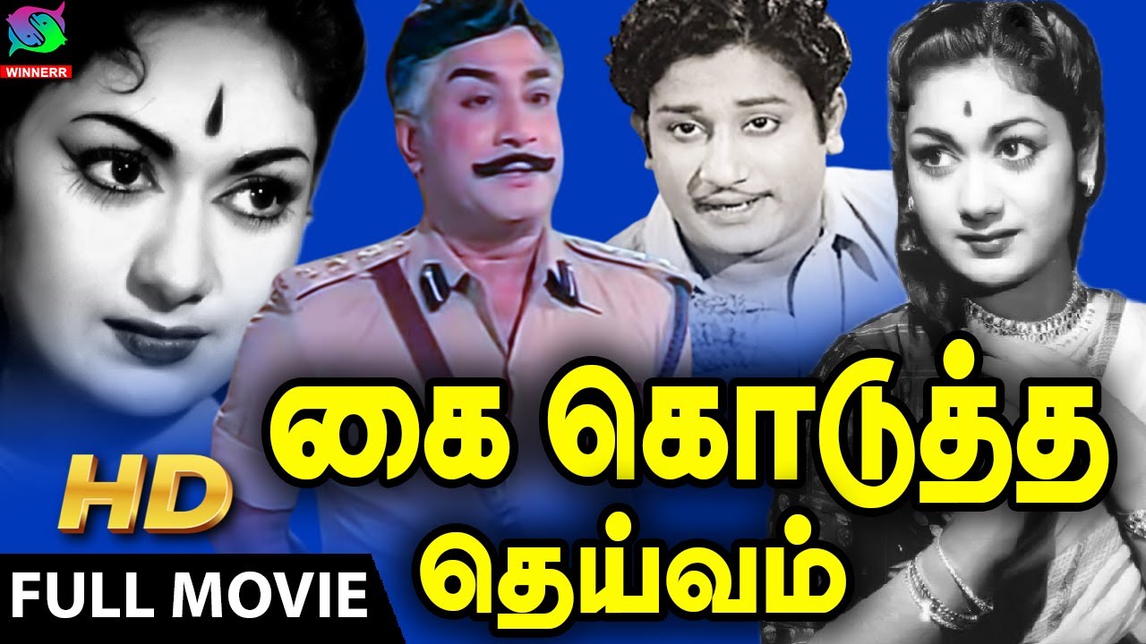 Kai Kodutha deivam Full Movie HD | கை கொடுத்த தெய்வம் திரைப்படம் ...