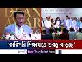 শিক্ষাখাতে জিডিপির সাড়ে ৩ শতাংশ বরাদ্দের চেষ্টা চলছে: শিক্ষামন্ত্রী | EDU Min | JNU | Jamuna TV
