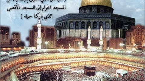 سورة الإسراء-الشيخ محمد رشاد الشريف