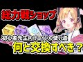 【初心者向け】総力戦コインは何と交換すべき？ショップの優先順位を解説【ブルーアーカイブ】