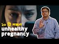      10 sign of unhealthy pregnancy  the bong parenting