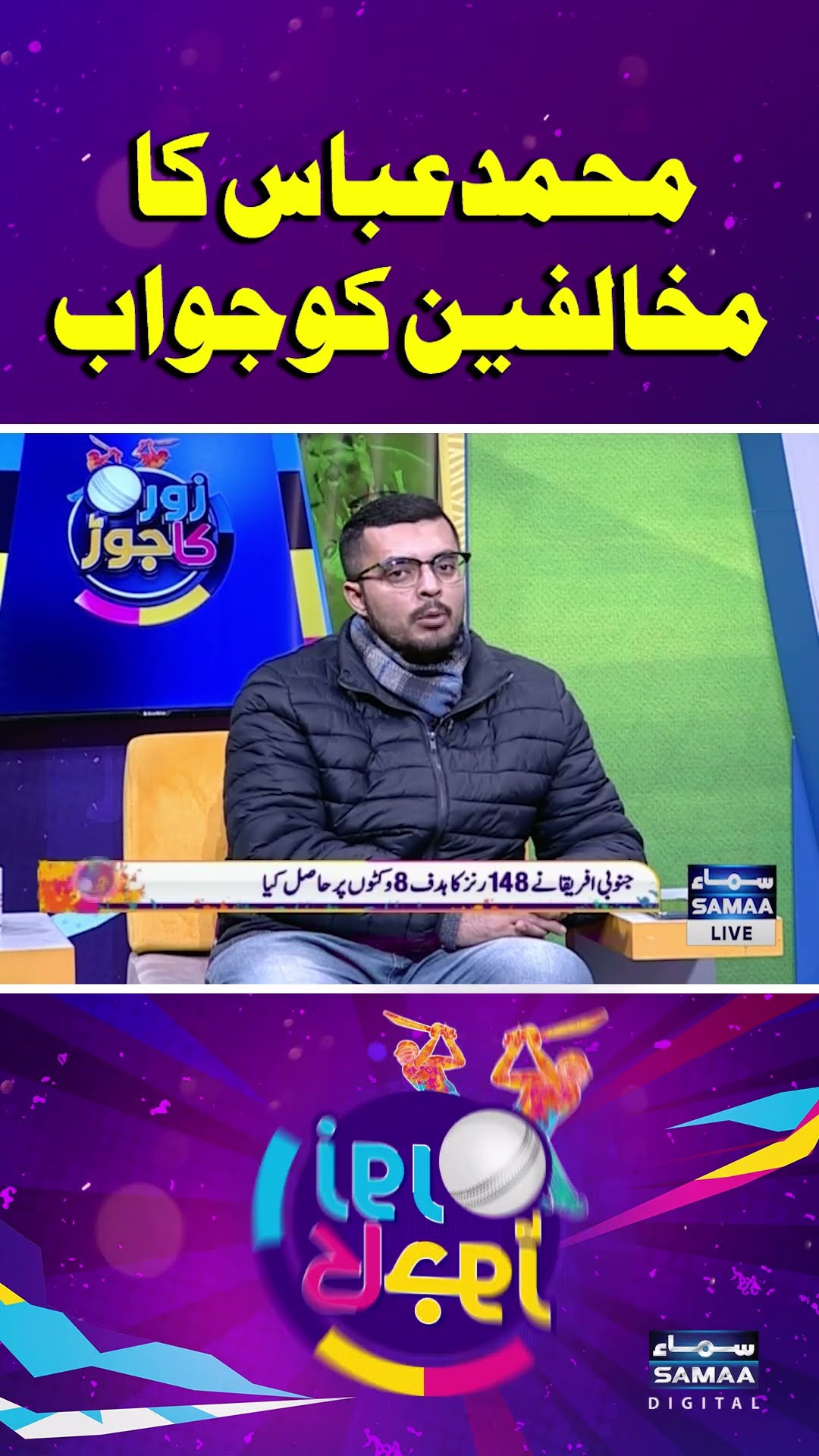 Muhammad Abbas Ka Muhalifen Ko Jawab | Zor ka Jor | #trendingshorts