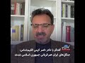 گفتگو با دکتر ناصر کرمی اقلیم‌شناس: جنگل‌های ایران هم قربانی جمهوری اسلامی شدند