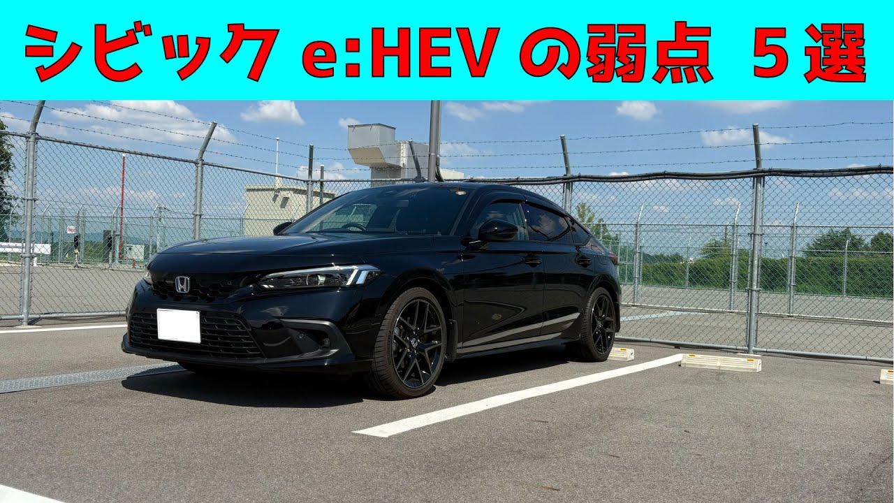 シビックe:HEVのデメリット5選！ガソリンと徹底比較
