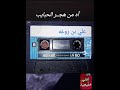 علي بن روغه آه من هجر الحبايب علي بن روغه 