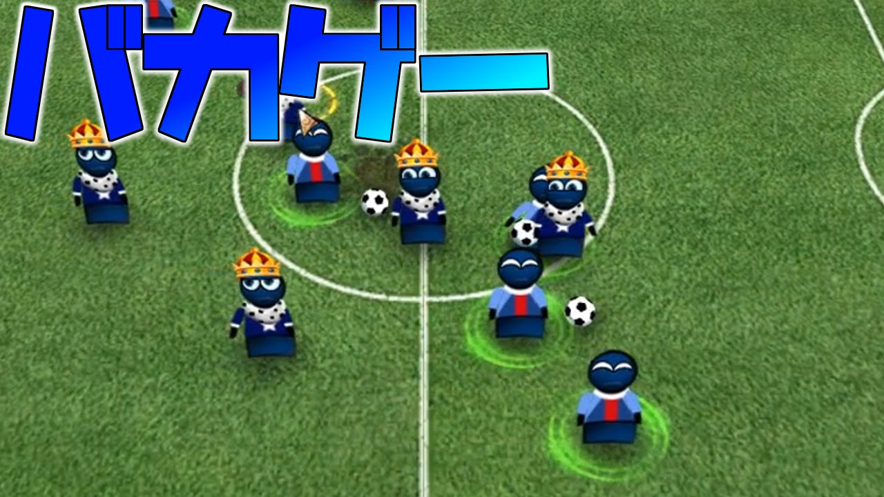 バカゲー 5球同時に使えるサッカーゲーム 実況プレイpart2 Youtube バカゲー 5球同時に使えるサッカーゲーム 実況プレイpart2 Youtube