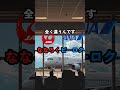 【JAL vs ANA】社内だけで通じる「秘密の方言」が面白すぎた…#Shorts #航空雑学 #JAL #ANA #CAあるある