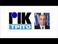 ΡΙΚ Τρίτο, Πρωινό Δρομολόγιο: Συνάντηση κοινωνικών εταίρων με Υπ. Εργασίας για τον κατώτατο μισθό