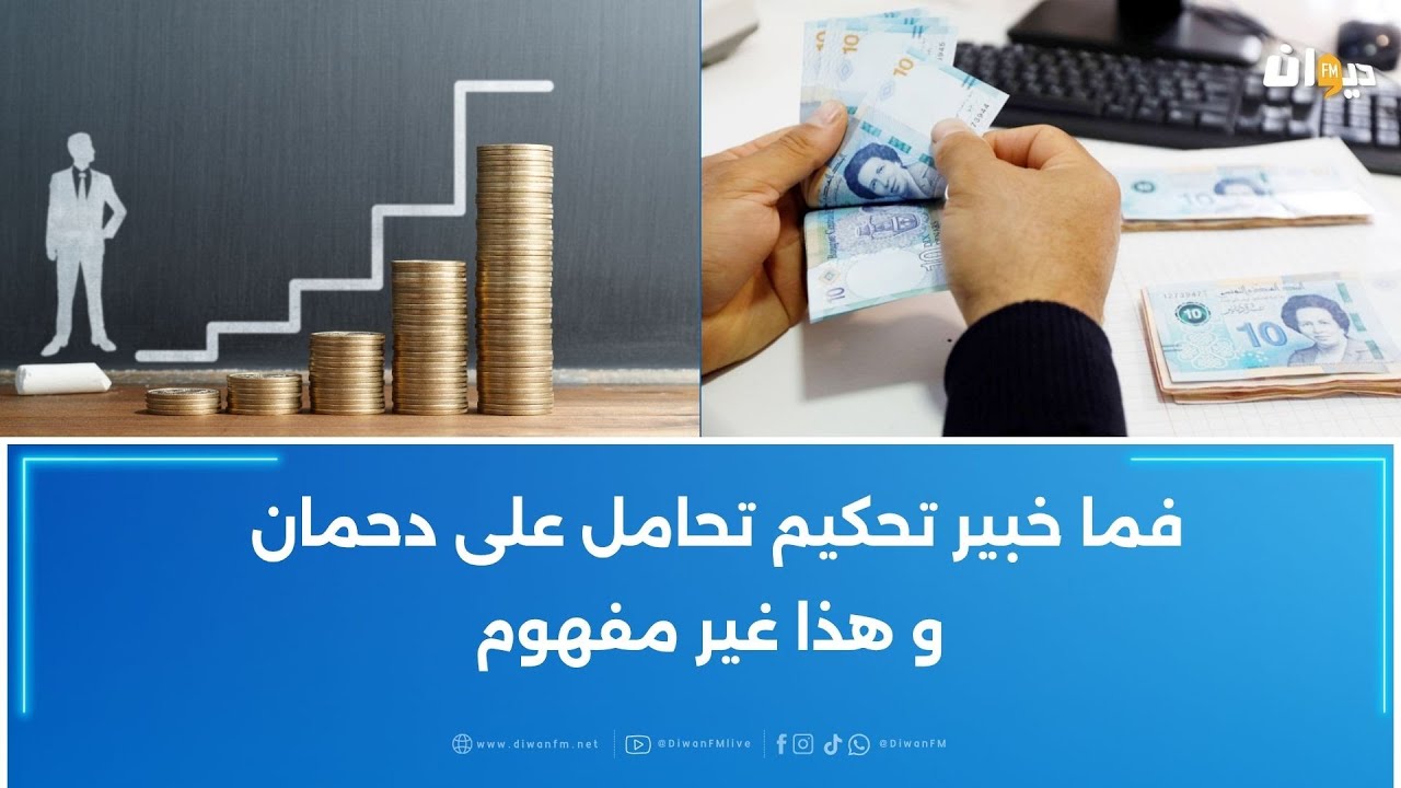 قانون المالية 2026: الزيادة في أجور القطاعين العام والخاص..التفاصيل..