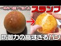 【スランプ】妻が防御力の高すぎるパンを作れなくなりました #shorts