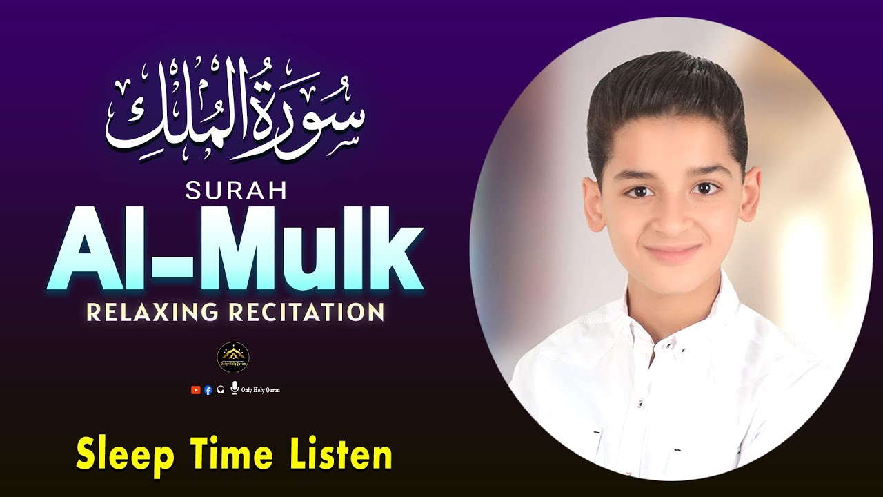 Surah Al-Mulk سورة الملك | Sleep & Relaxation | Qari Abdullah Ahmed Shaaban |