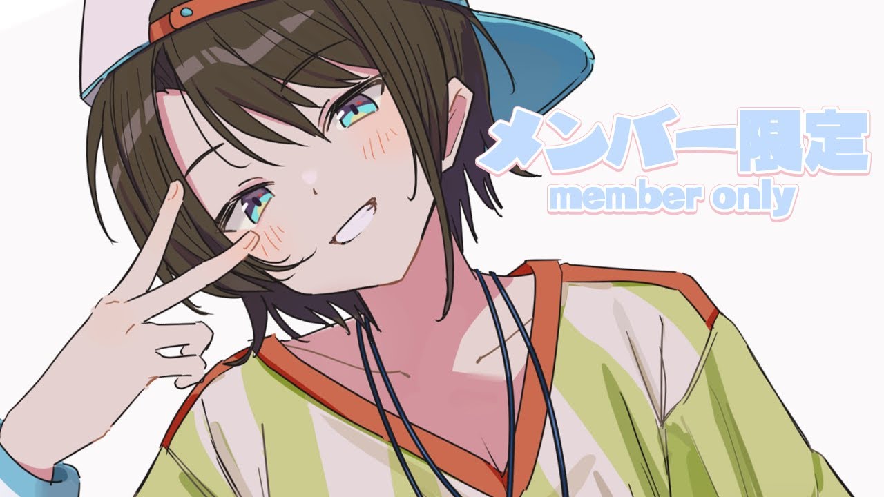 【#生スバル】メンバー限定放送：membereship only【ホロライブ/大空スバル】
