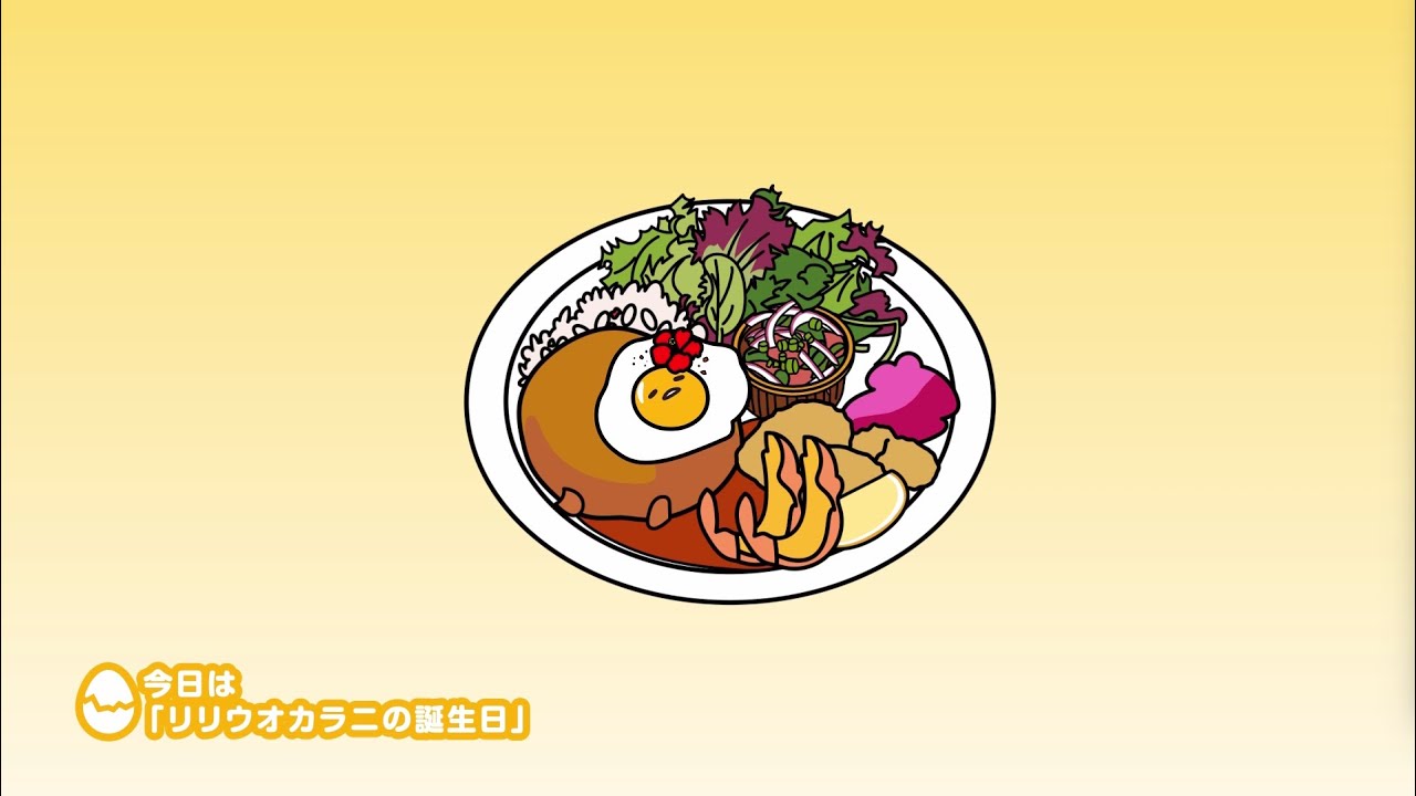 ぐでたまアニメ 第1380話 公式配信 - YouTube