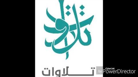 الشيخ إبراهيم الفارس - وإذ قال موسى لقومه (تلاوات من المجمعة©)