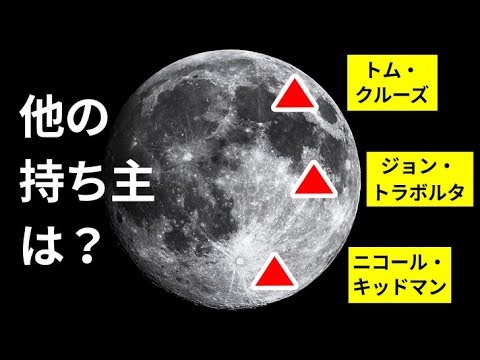 月の所有権は誰にあるのか?
