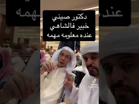 استمع الى فائده الشاي من خبير صيني