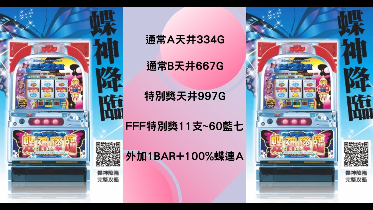 蝶神降臨 Youtube