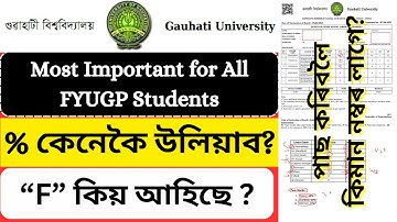 Most Important for FYUGP Students 🔴 % কেনেকৈ উলিয়াব?  “F” কিয় আহিছে ?  পাছ কৰিবলৈ কিমান নম্বৰ লাগে?