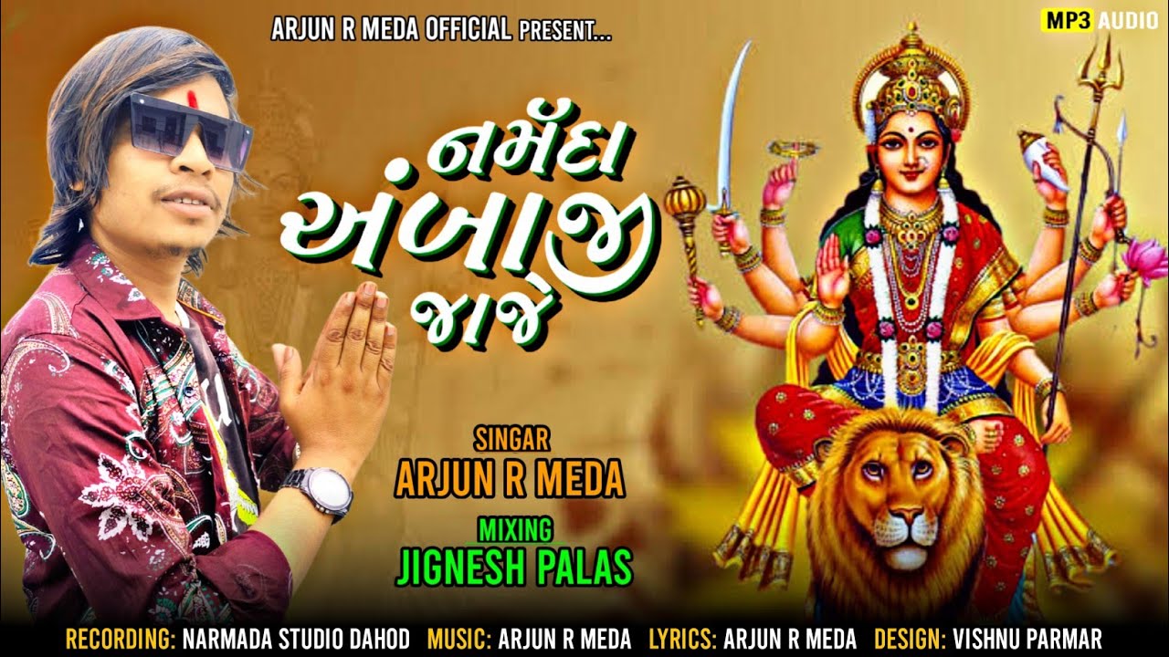 ARJUN R MedA Ambhe Ma Ni Rathgadi Dj Remix Song // Arjun R Meda ...