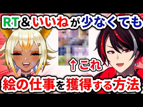 【意外な事実】イラストのRT＆いいねが少なくても、絵の仕事が取れる！？実は〇〇が大切【イラストレーター】