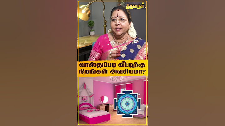வாஸ்துப்படி வீட்டிற்கு நிறங்கள் அவசியமா? Saravana Devi Vastu | Thiruvarul TV