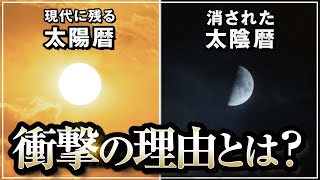 教科書にはない日本で太陽暦が使われるようになった衝撃の理由|小名木善行