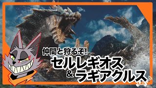 【モンハンワイルズ】その猫手段を選ばず仲間とモンスターを狩り尽くす ※ネタバレ注意