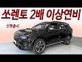 쏘렌토 계약취소! 가장 싼 하이브리드 신형출시! 한번 주유 1600km/L 미친연비